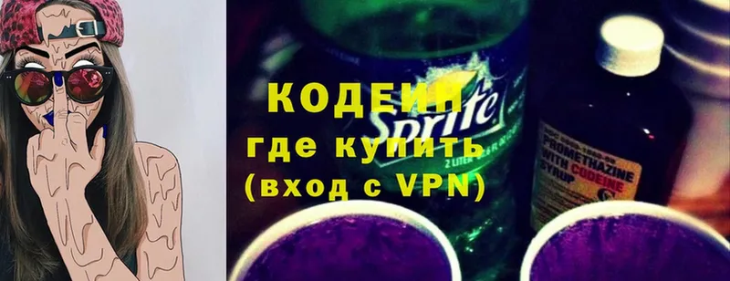 Кодеиновый сироп Lean Purple Drank  KRAKEN онион  Белая Холуница  наркотики 